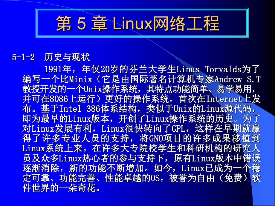 《linux网络工程》ppt课件_第3页