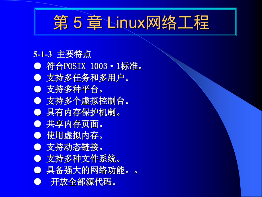 《linux网络工程》ppt课件_第4页