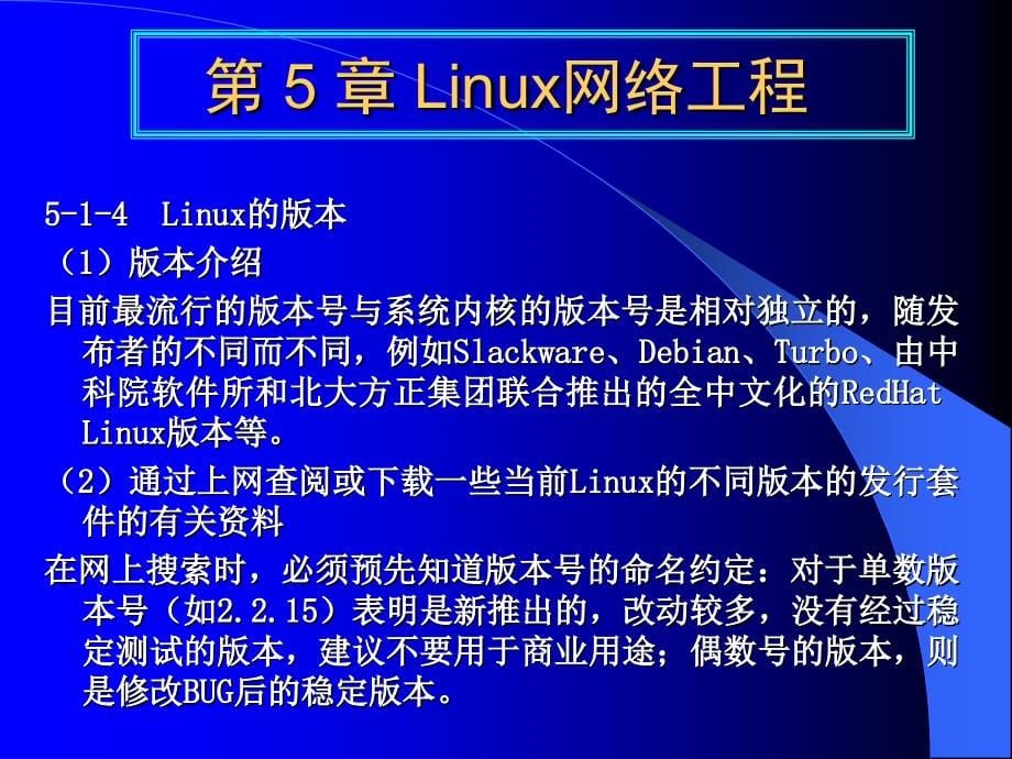 《linux网络工程》ppt课件_第5页