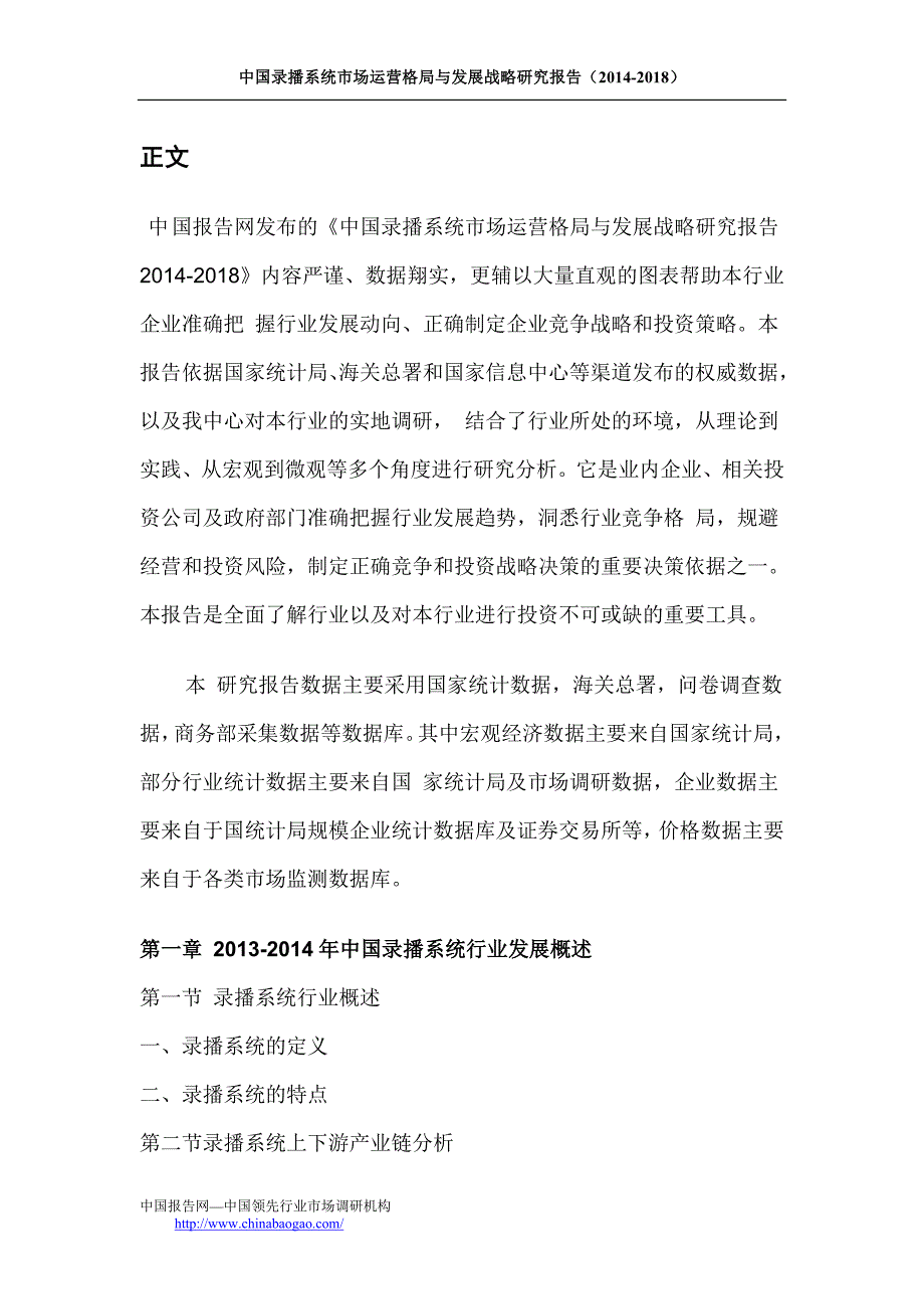 中国录播系统市场运营格局与发展战略研究报告（2014-2018）.doc_第2页