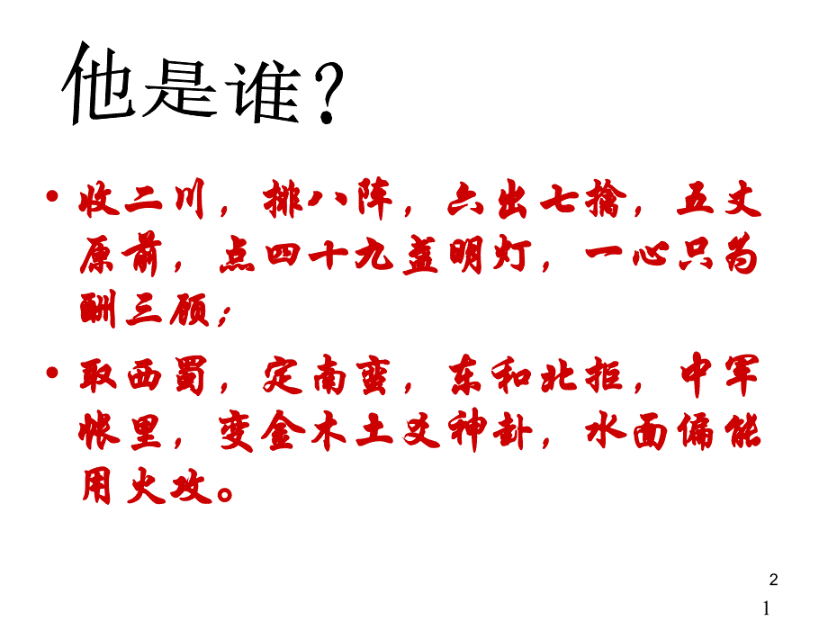 《蜀相》课件(共32张ppt).ppt_第2页