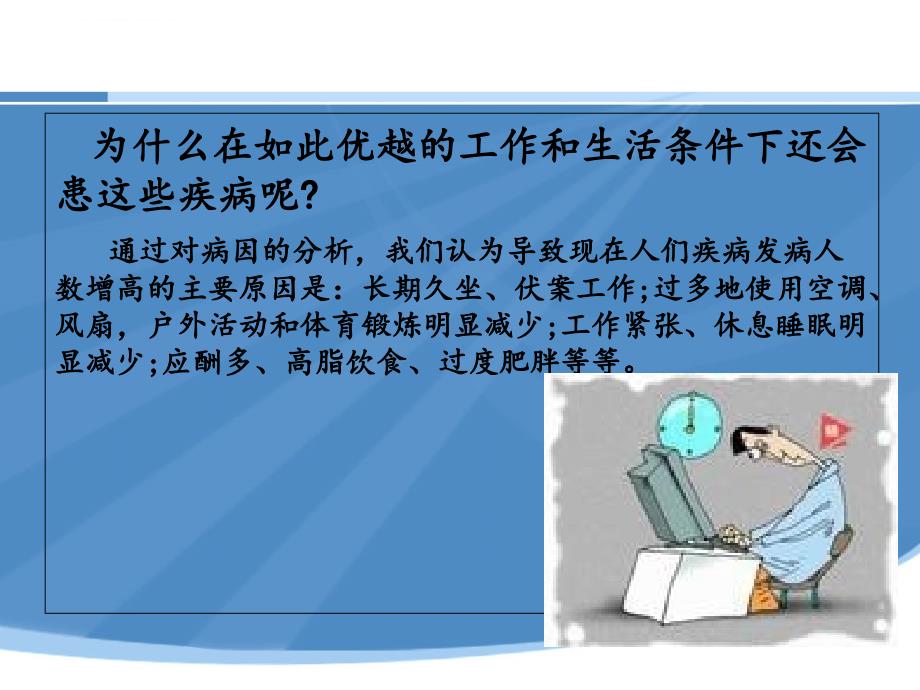 颈肩腰腿痛健康讲座.ppt_第3页