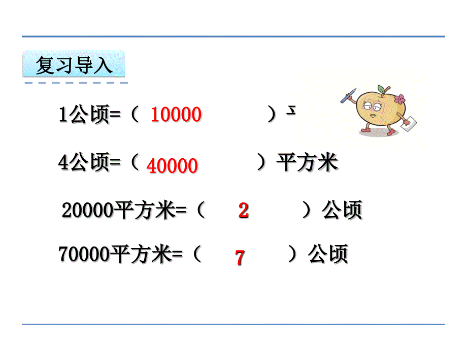 【苏教版】数学五上：2.5《认识平方千米》ppt课件_第3页