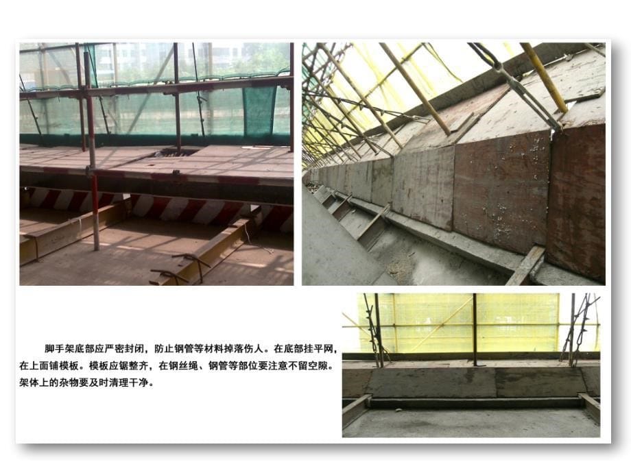 中国建筑 安全文明施工图集_第5页