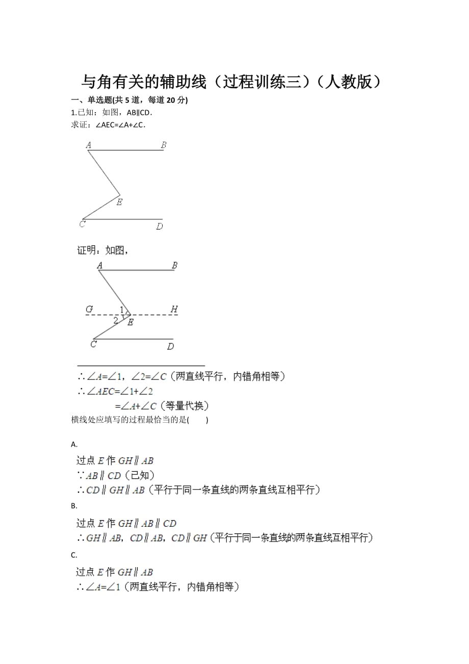 与角有关的辅助线过程训练三人教版40含答案_第1页