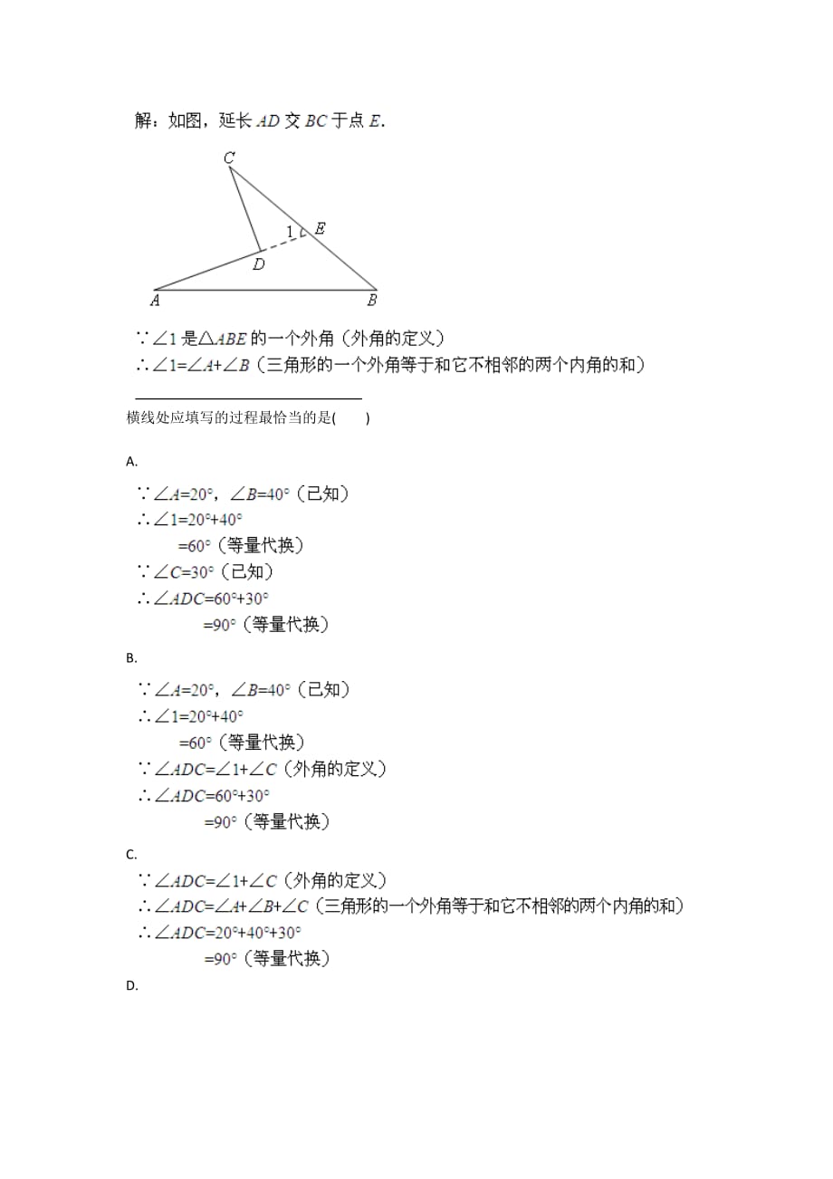 与角有关的辅助线过程训练三人教版40含答案_第3页