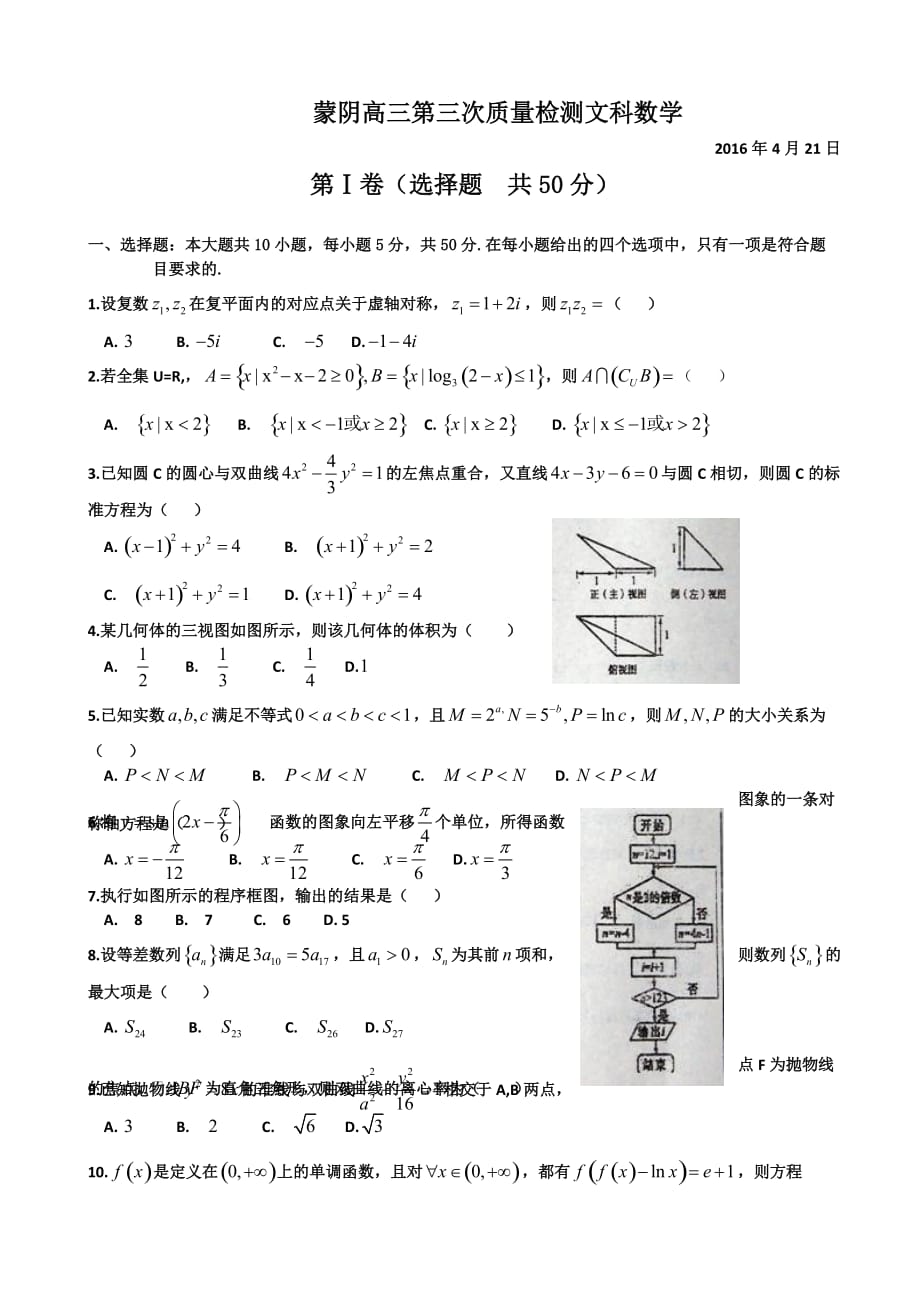 山东省蒙阴县2016届高三二轮第三次质量检测数学文试题带答案_第1页