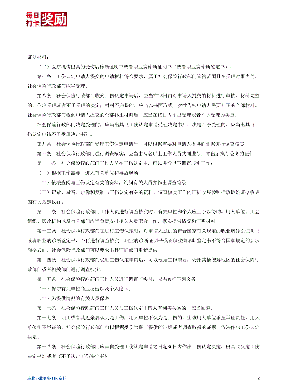 【劳动法律法规】工伤认定办法_第2页