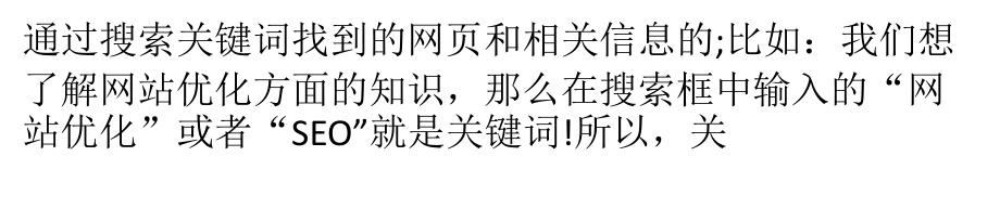 SEO技术中关键词上的概念、分类、选择所有知识_第3页