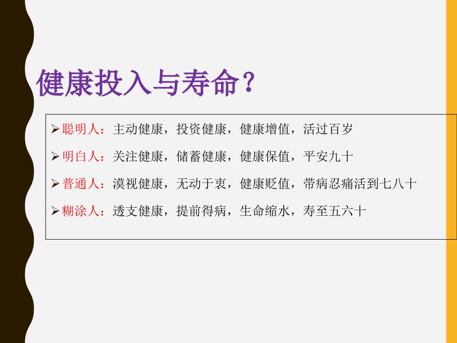 健康管理介绍.ppt_第3页