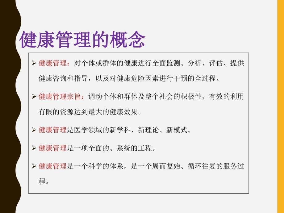 健康管理介绍.ppt_第5页