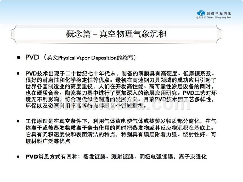 vd涂层在模具中的应用_第4页