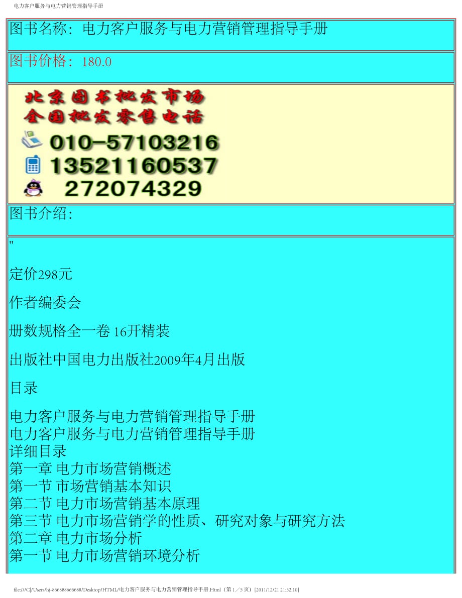 电力客户服务与电力营销管理指导手册_第1页