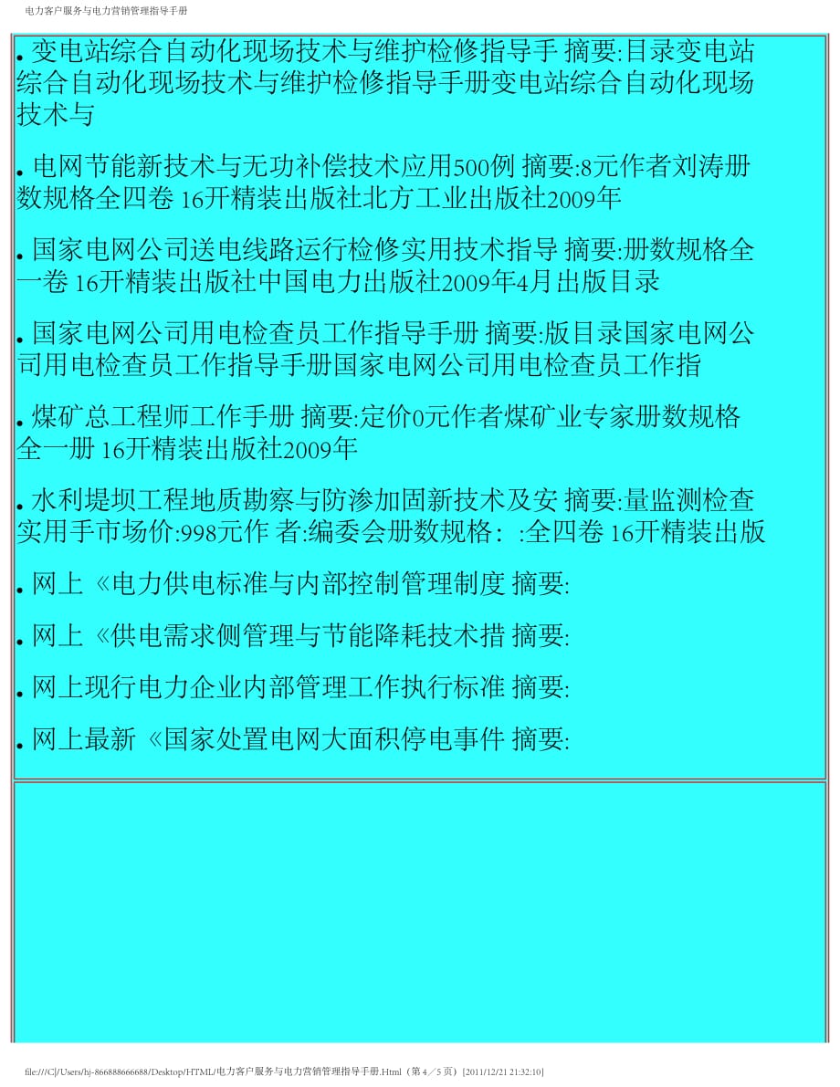 电力客户服务与电力营销管理指导手册_第4页