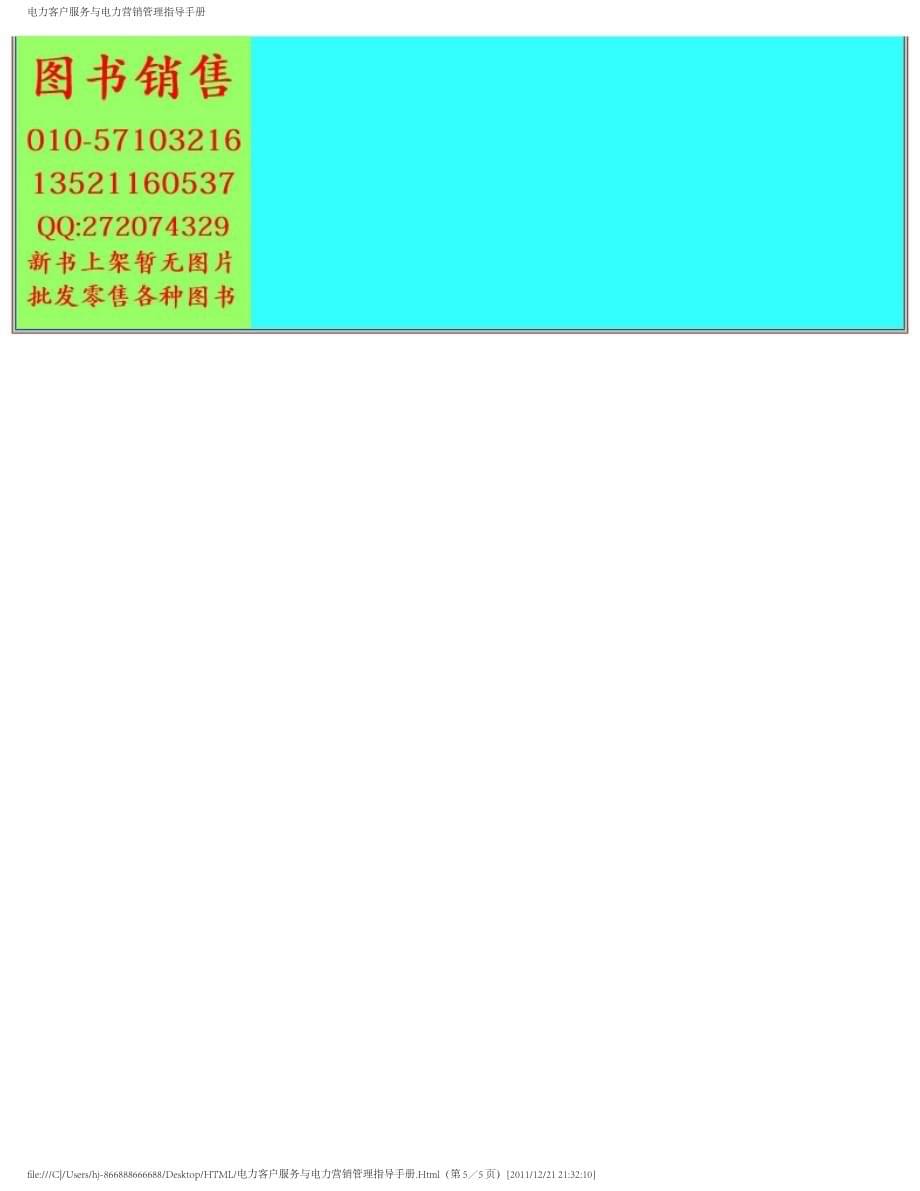 电力客户服务与电力营销管理指导手册_第5页