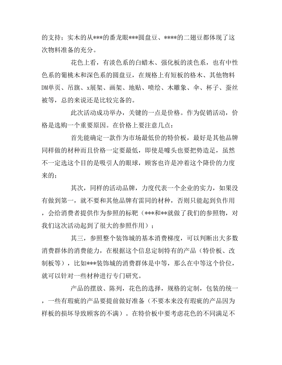 2019年建材市场促销活动总结_第4页