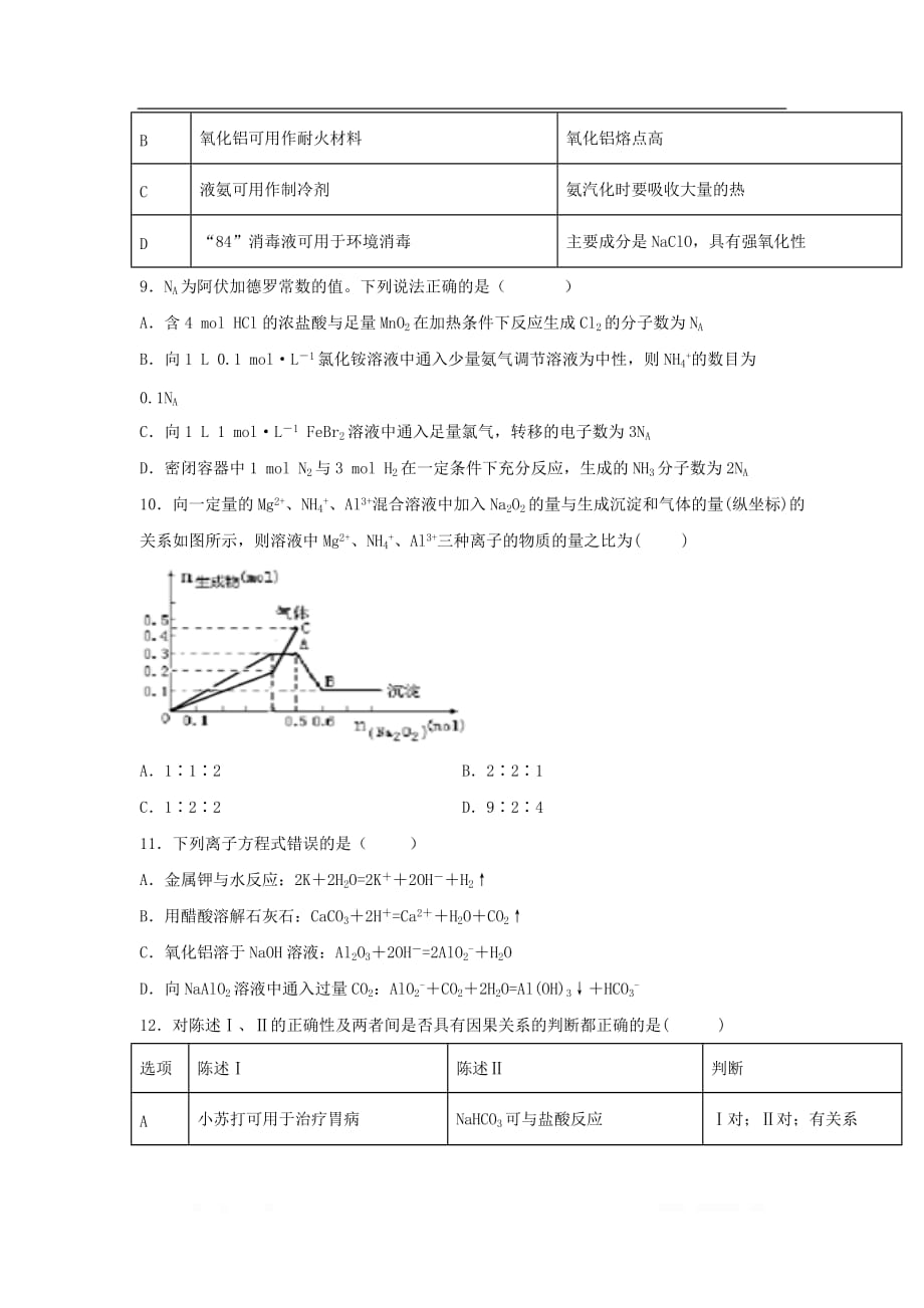 江西省2020届高三化学七月检测试题2_第3页