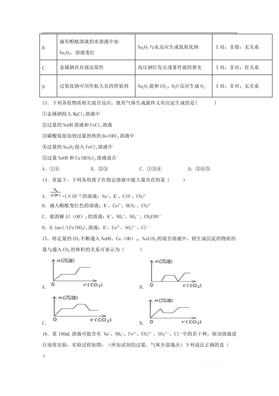 江西省2020届高三化学七月检测试题2_第4页