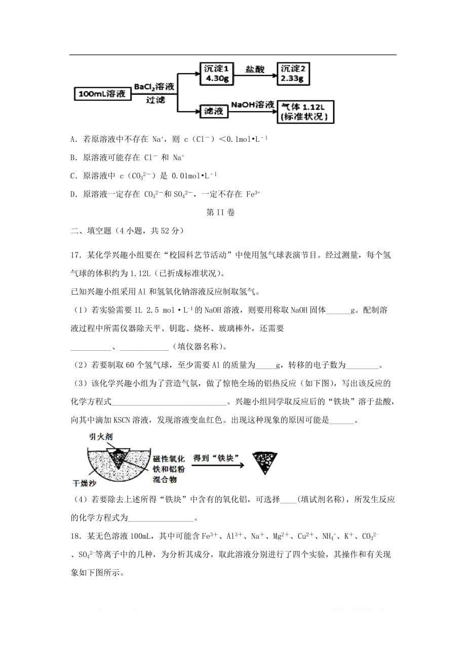 江西省2020届高三化学七月检测试题2_第5页