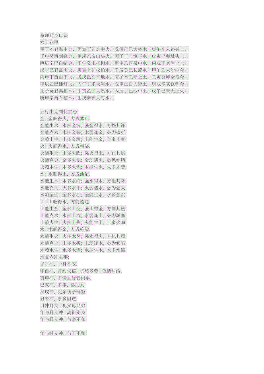 甲子乙丑海中金丙寅丁卯炉中火_第1页