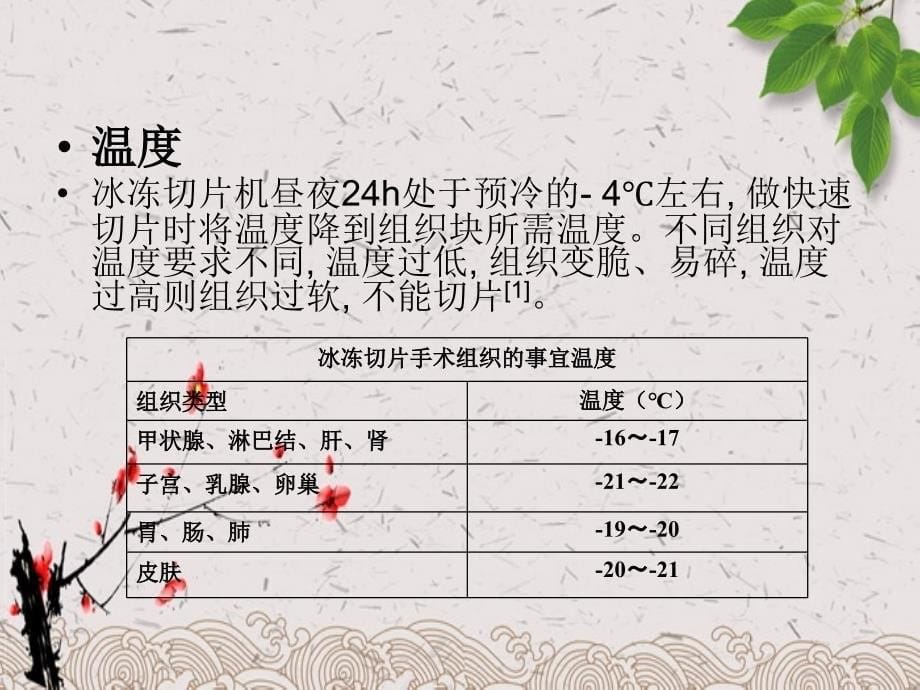 冰冻切片实用技术应用与相关临床应用_第5页