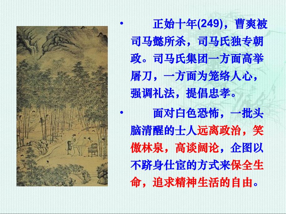 《咏怀八十二首其一》精品.ppt_第4页