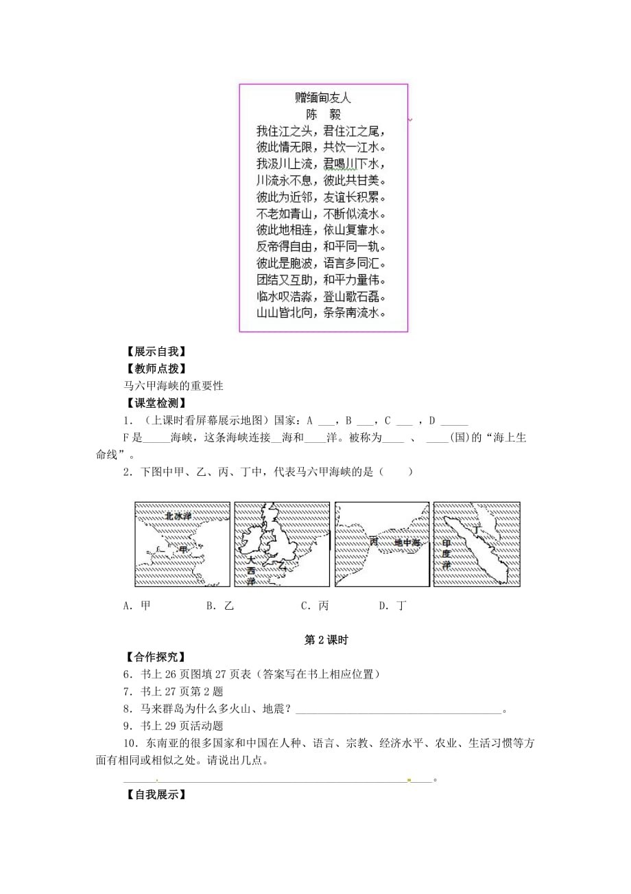 七年级地理下册7.2东南亚导学案无答案新人教_第2页