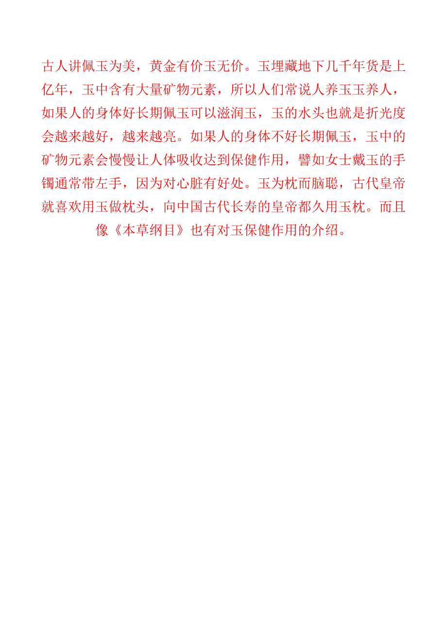 戴玉的一些规矩不要乱戴啊_第3页