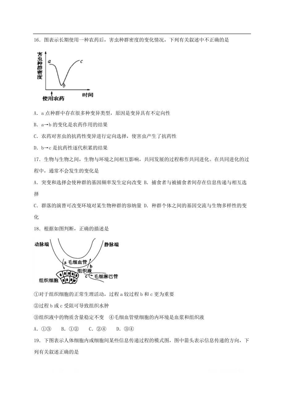 江西省2020届高三生物七月检测试题2_第4页