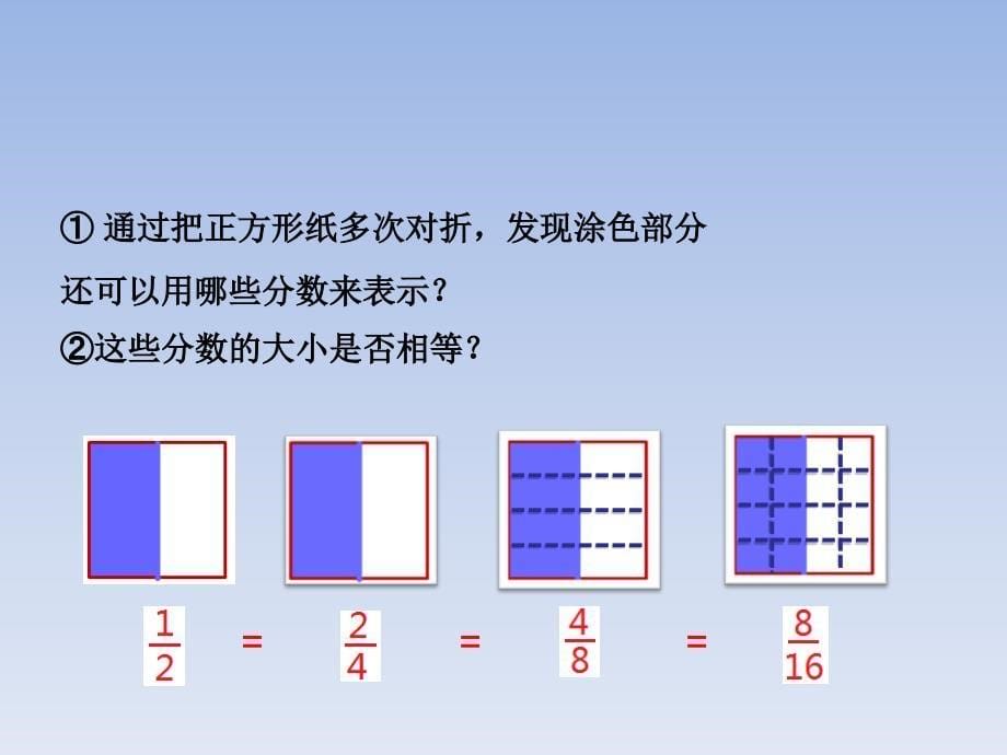 第8课时 分数的基本性质_第5页
