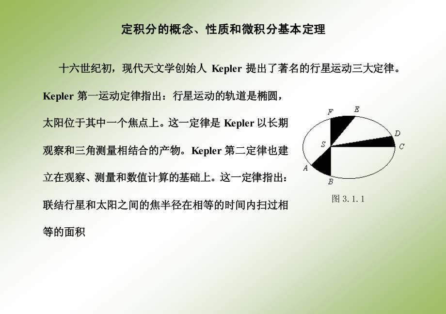 积分的概念、性质和微积分基本定理[1]