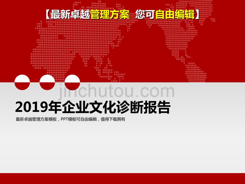 （精品文档）2019年企业文化诊断报告_第1页