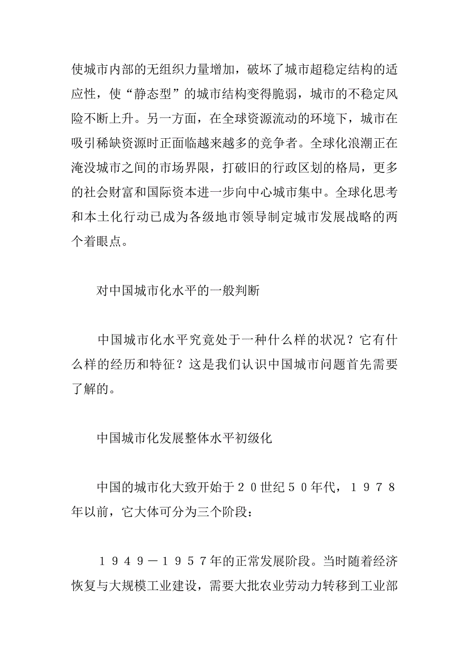 市委书记市长关心的十大焦点问题一_第2页