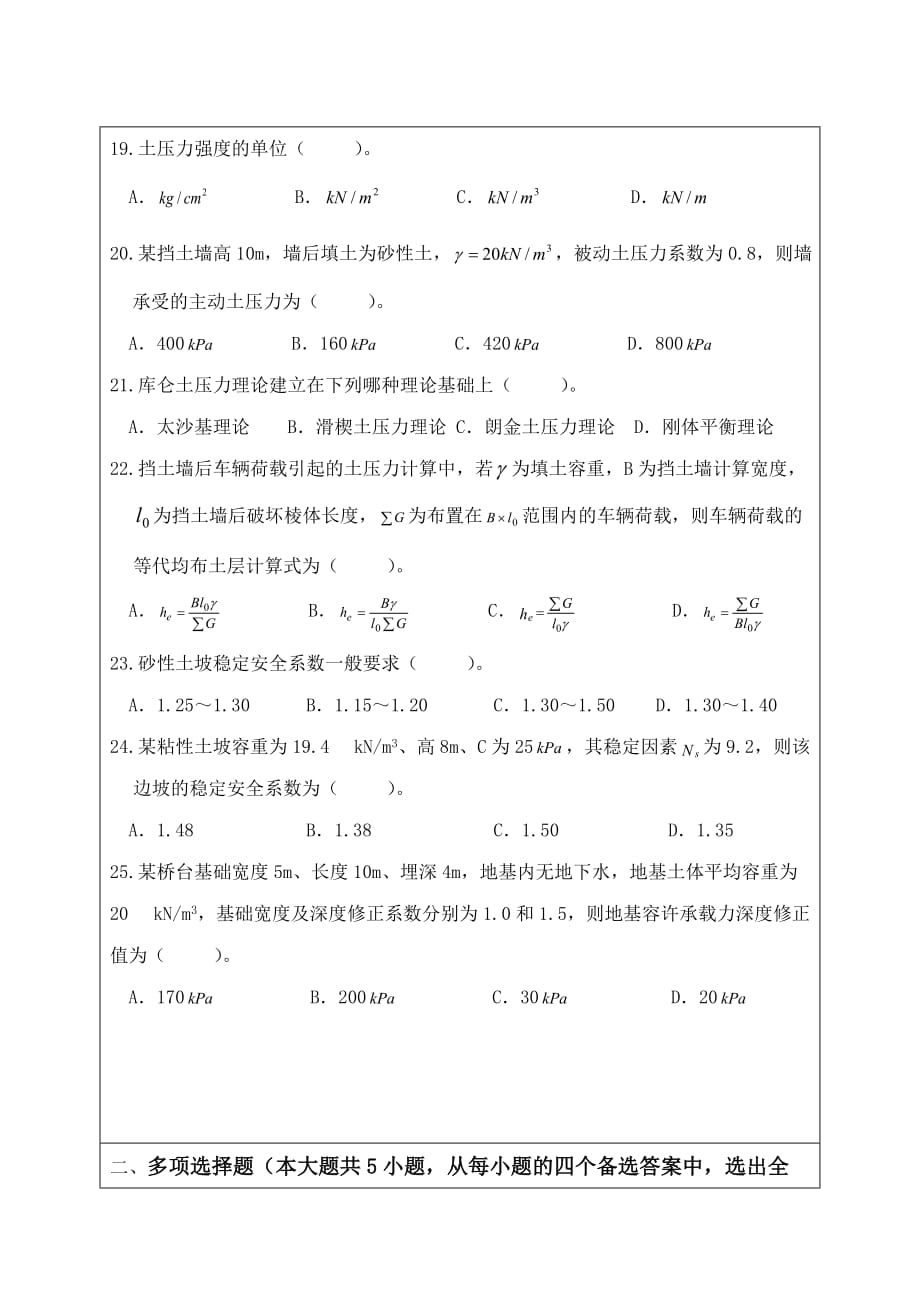 土质学与土力学模拟题七6页_第3页