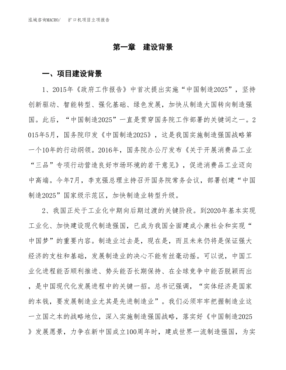 扩口机项目立项报告(参考模板及重点内容).docx_第2页