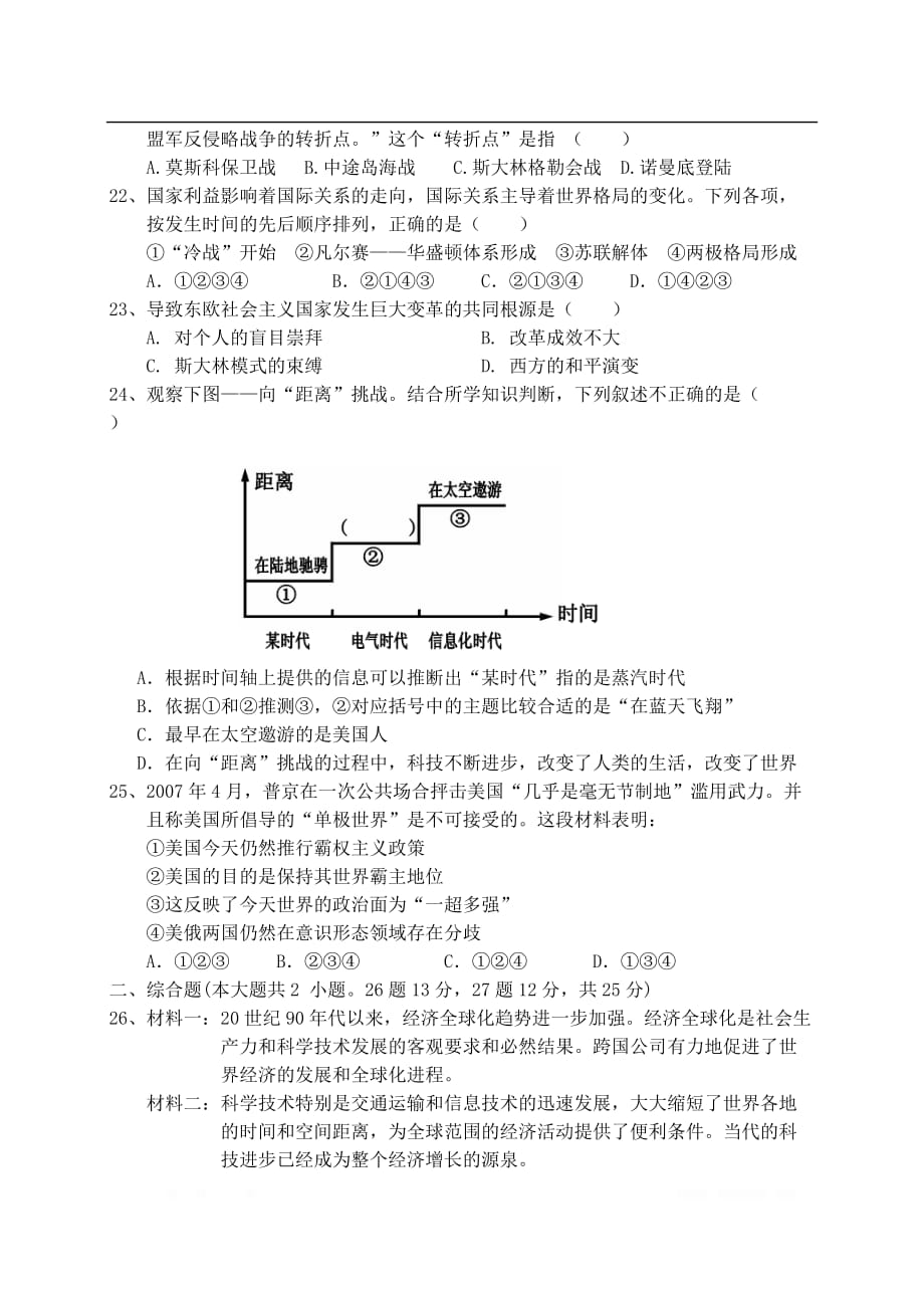 广东省湛江市三校2018届九年级历史4月联考试题2_第4页