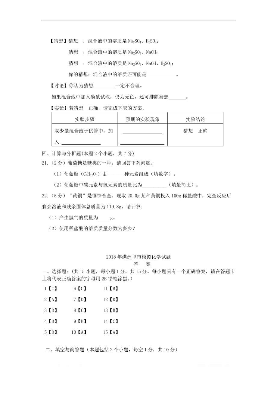 内蒙古满洲里市2018届初中化学毕业生学业考试模拟5月试题_第5页