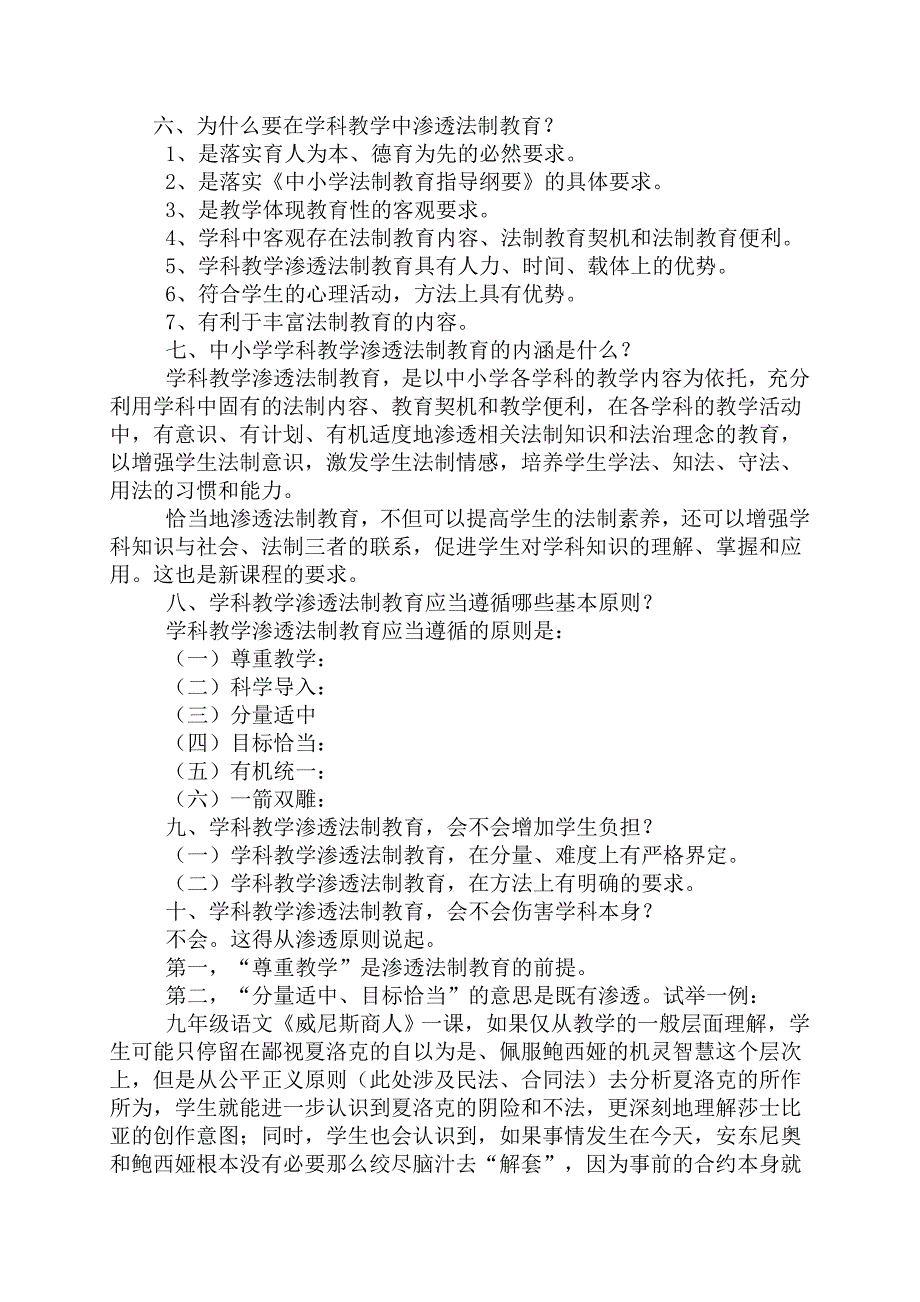 中继教法制教育与学科教学校本培训讲义、笔记及作业_第3页