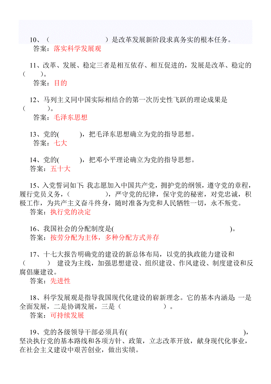 建党90周年知识竞赛试题与答案_第2页