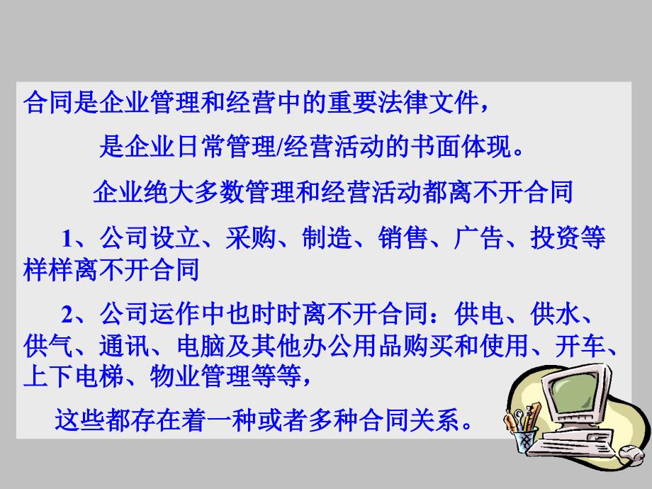 合同法律风险防范知识讲座.ppt_第4页