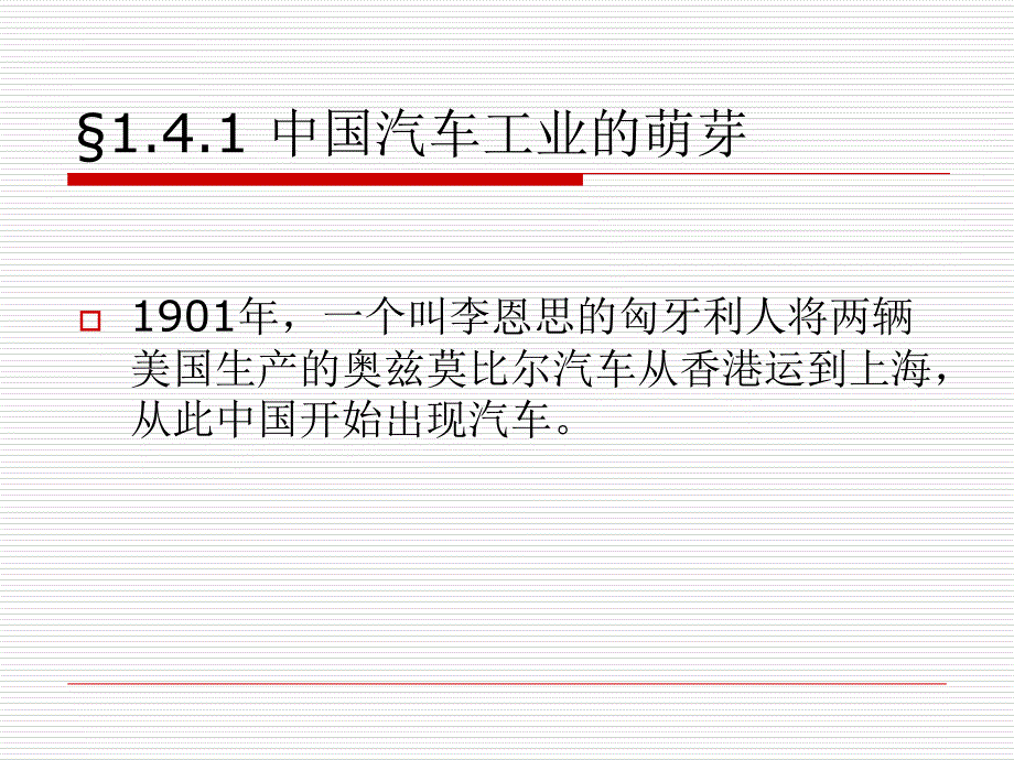 2-中国汽车发展史.ppt_第3页