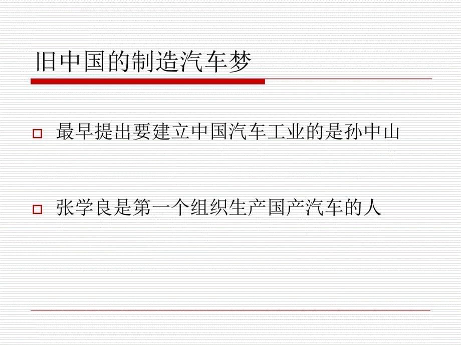 2-中国汽车发展史.ppt_第5页