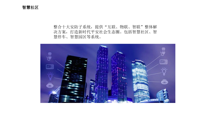 安防系统培训.ppt_第4页