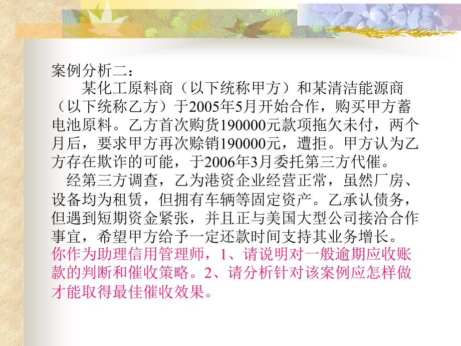 (专)信用管理案例分析.ppt_第4页