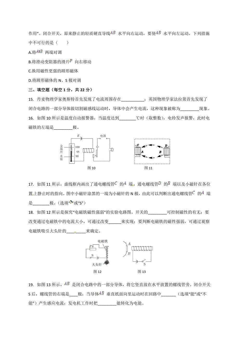 人教版九年级物理第二十章电及磁单元检测练习及答案_第4页