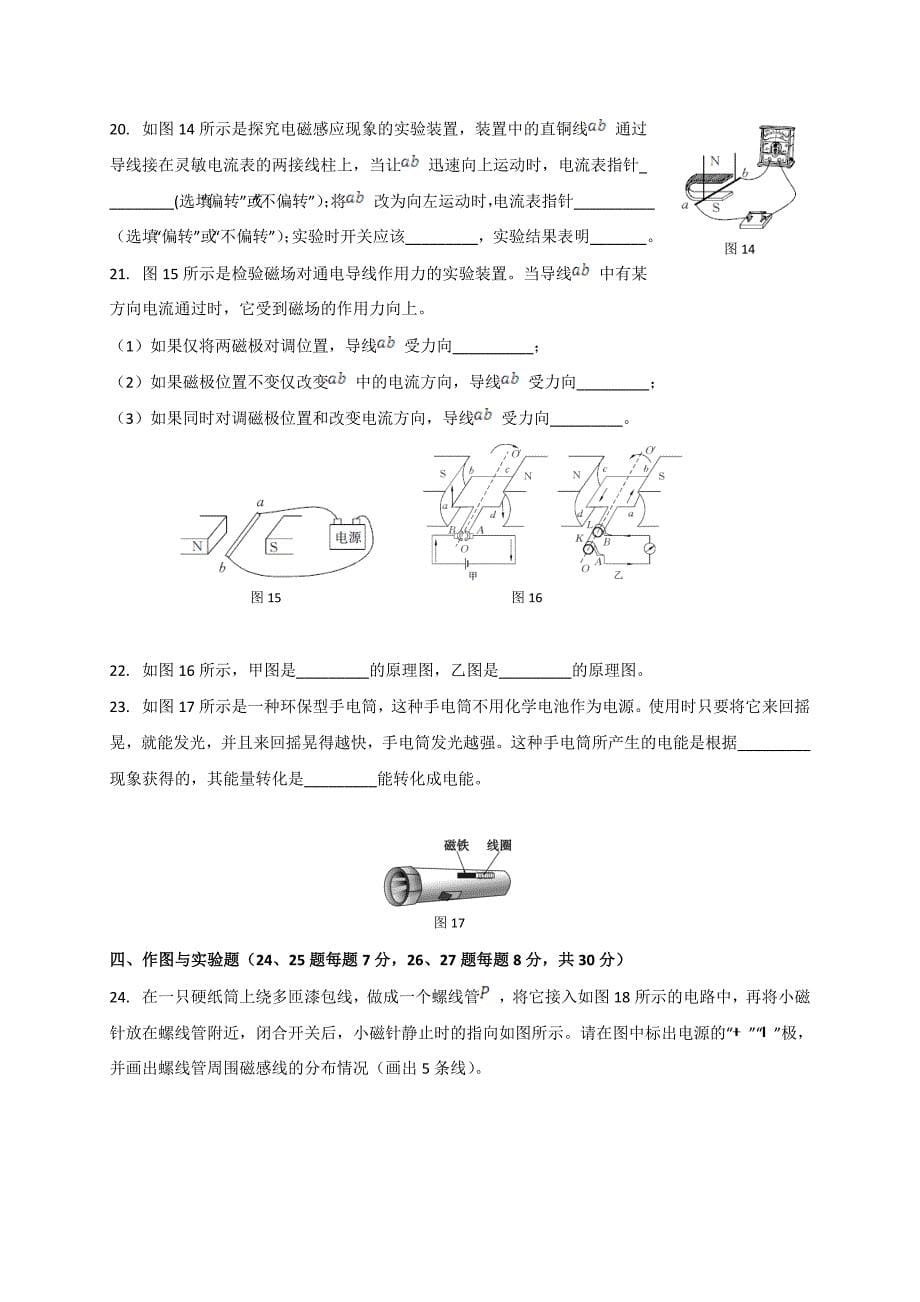 人教版九年级物理第二十章电及磁单元检测练习及答案_第5页