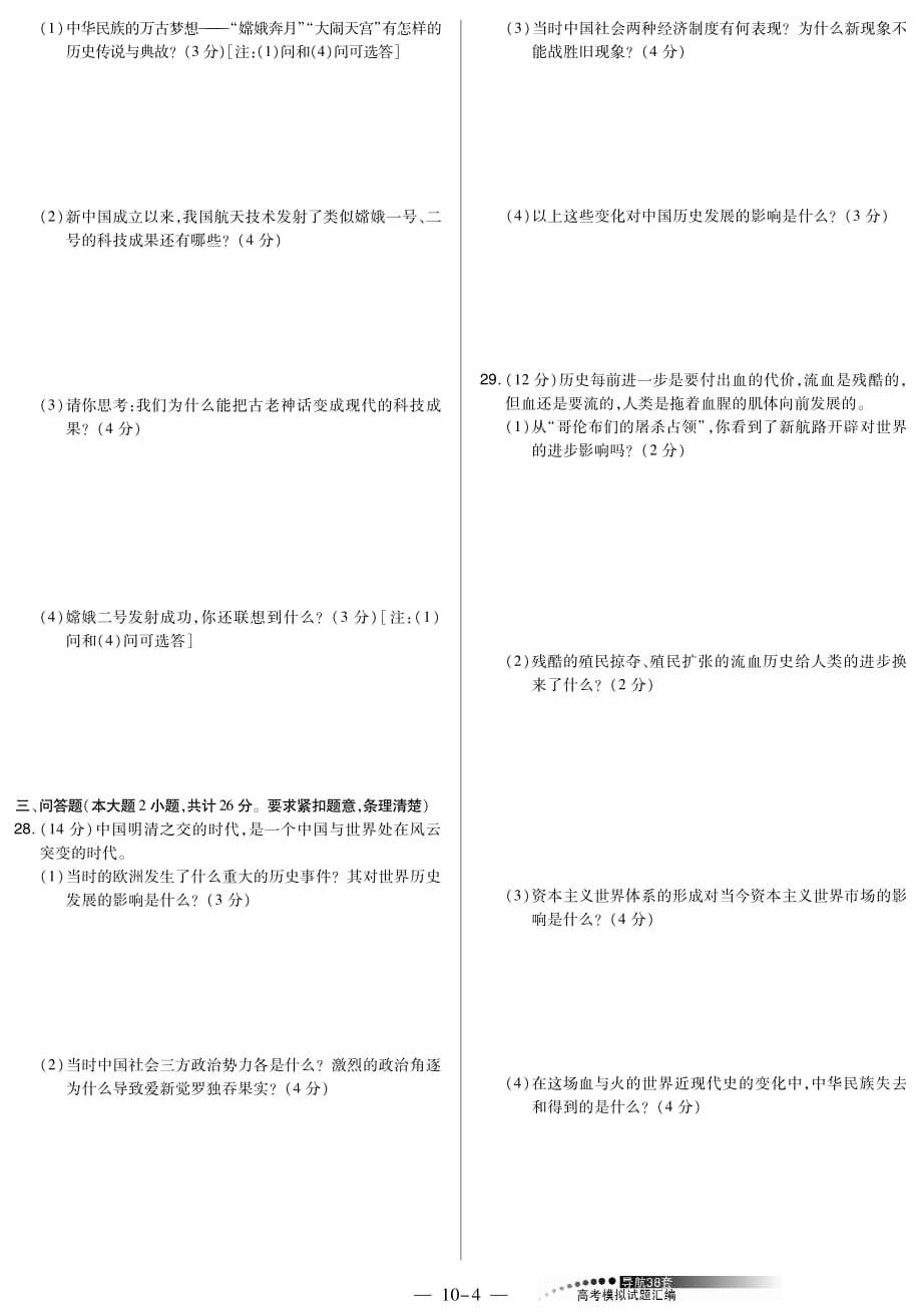 第10卷2011年全国各地高考历史模拟信息优化卷6）_第4页