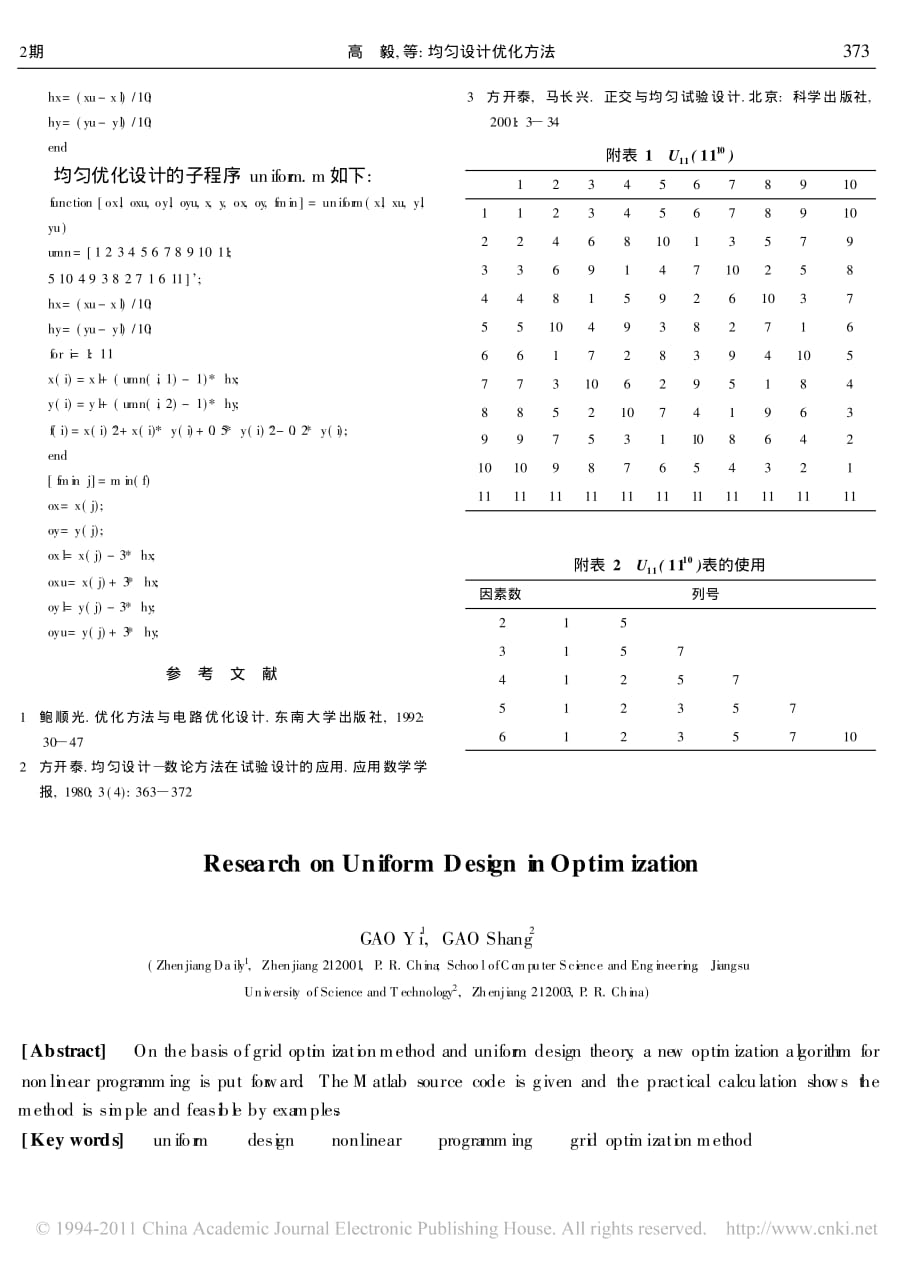 穷举法的升级-均匀设计优化方法_第3页