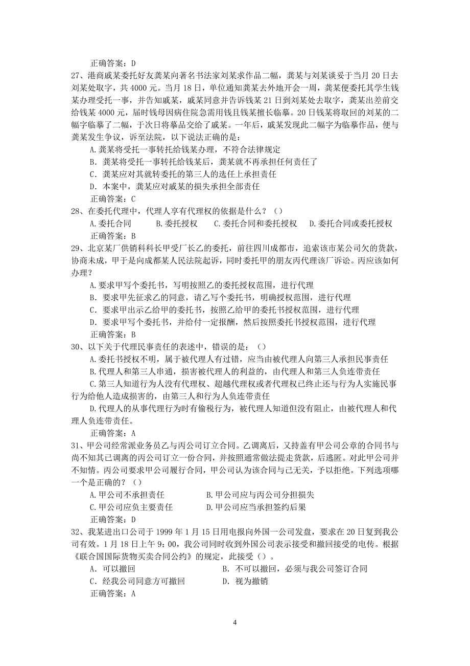 国际商法复习题52045new_第4页