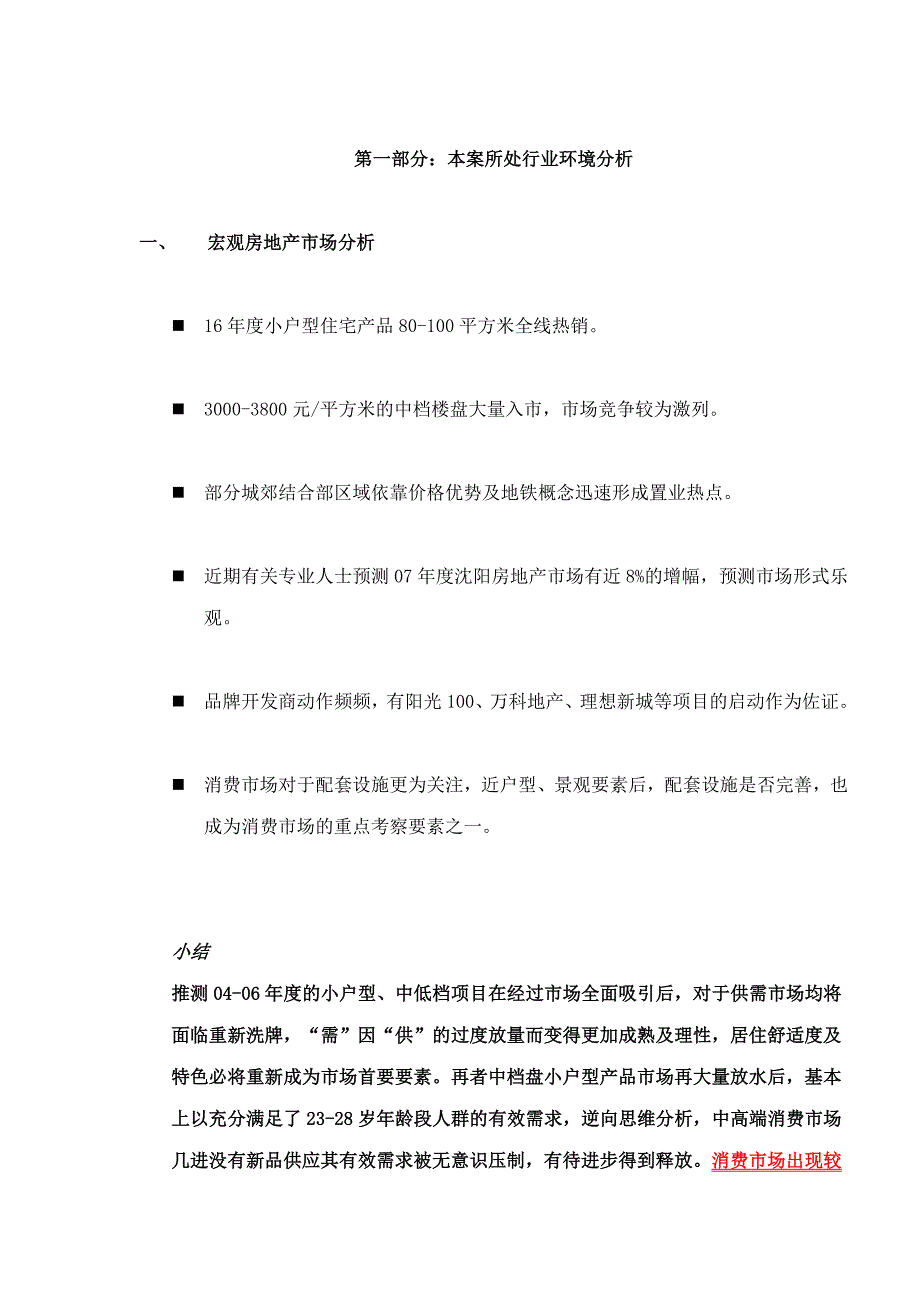 沈阳城建地产北陵项目策划书_第3页